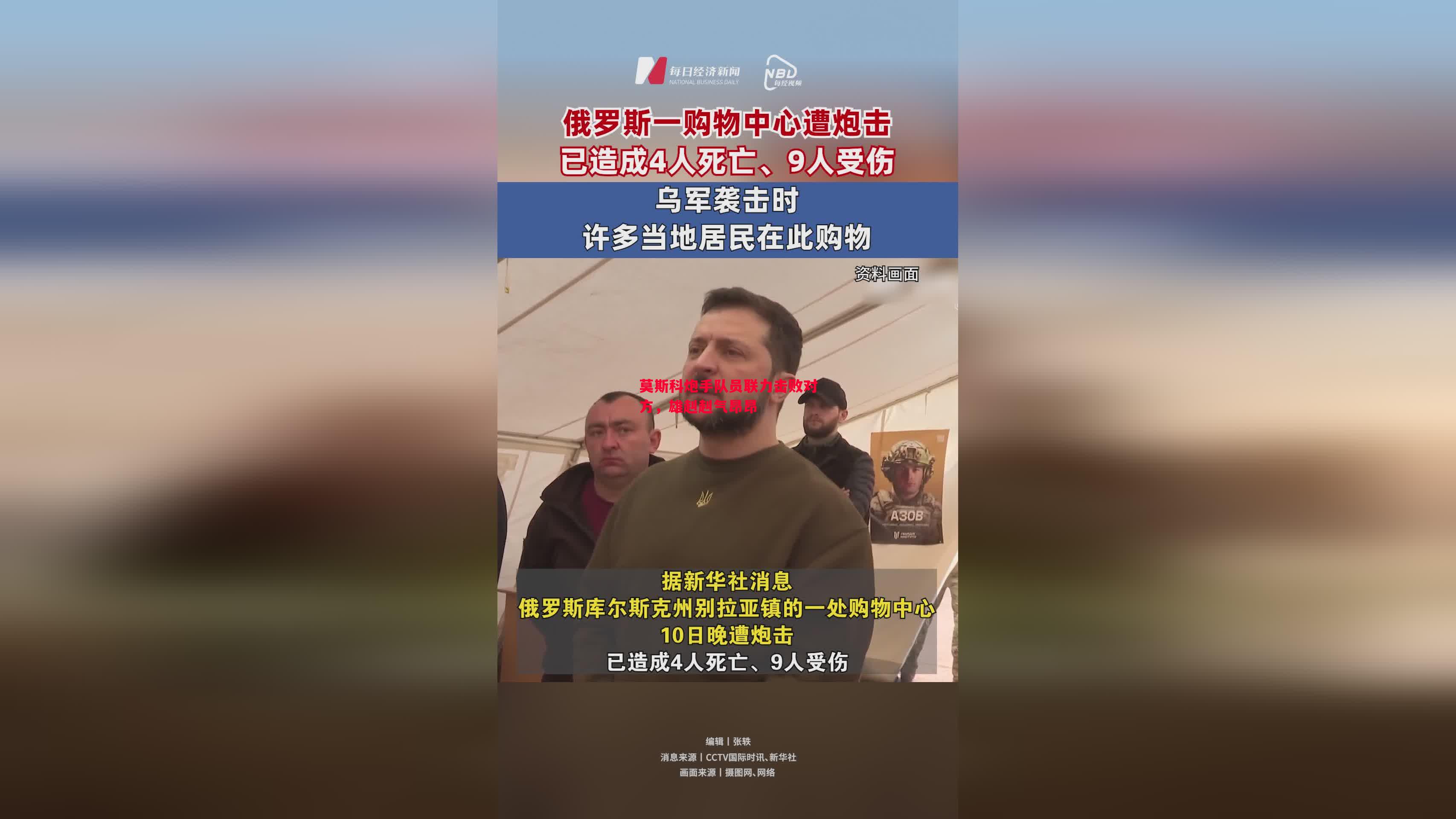 英国威廉希尔-莫斯科炮手队员联力击败对方，雄赳赳气昂昂